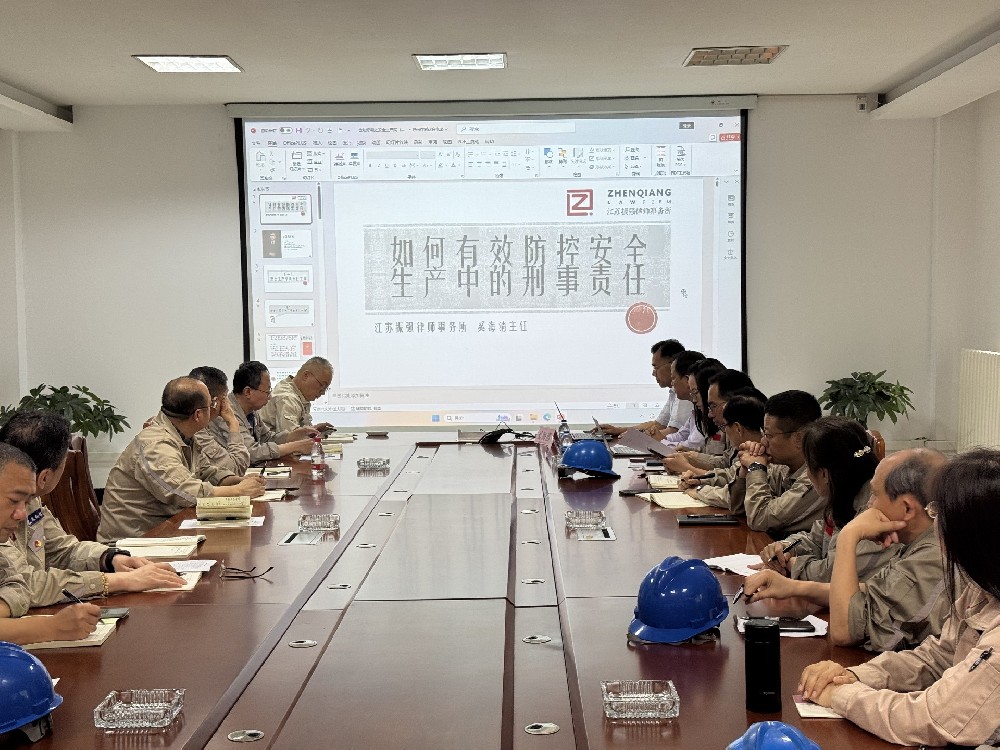 【振强动态】我所奚海清律师受邀开展安全生产专题培训