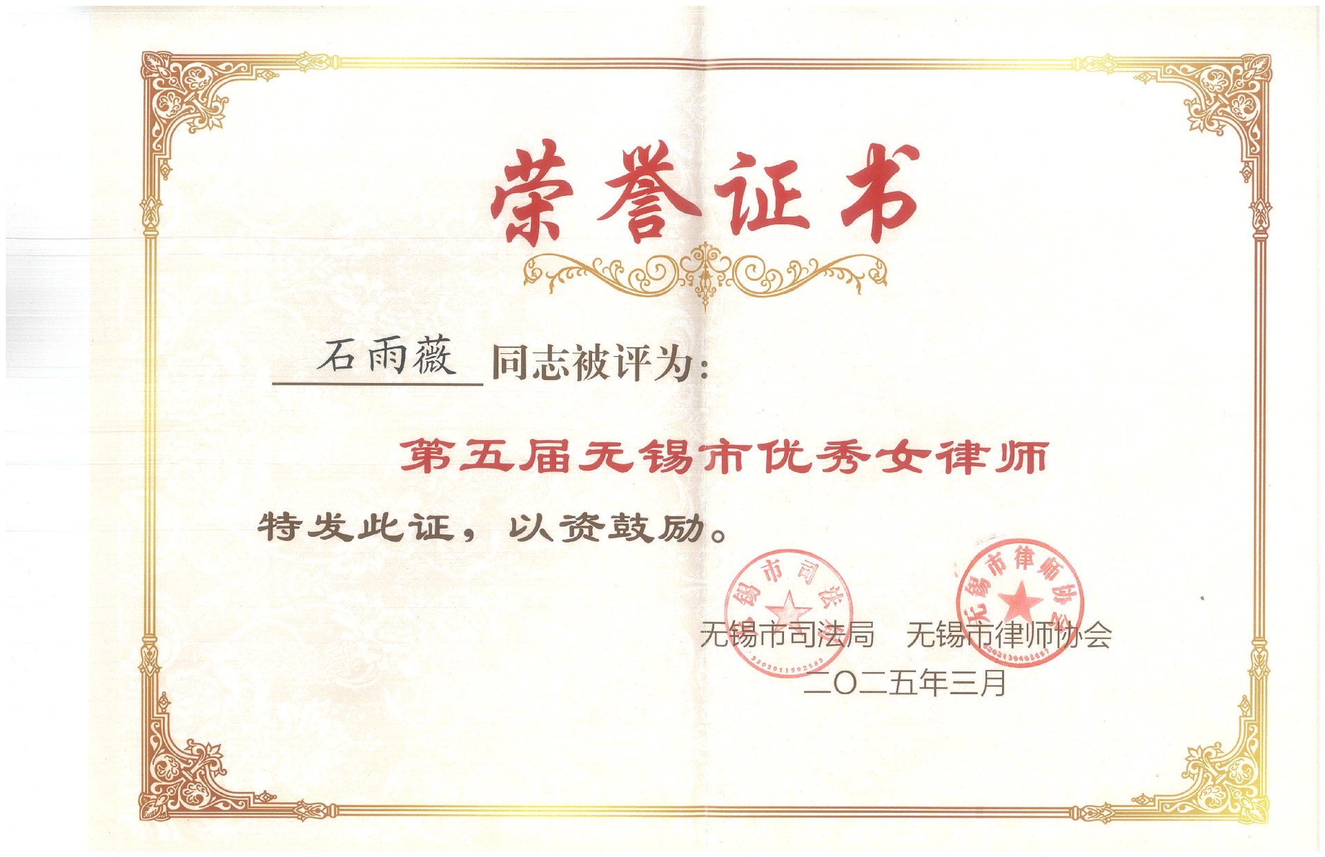 第五届优秀女律师证书_00.jpg